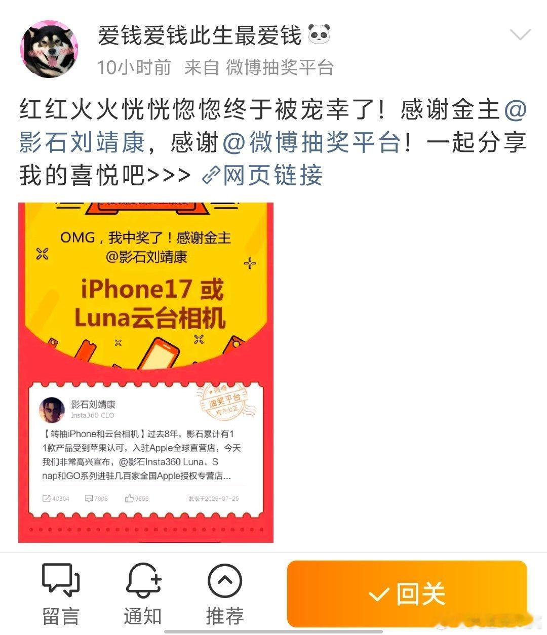 你提到的“10台Luna云台相机抽奖活动”出自影石创始人刘靖康的微博。2026年5月9日，他在微博发起抽奖：转发本条微博，6月1日（儿童节）通过微博抽奖平台抽送10台Luna云台相机。该活动围绕Lun