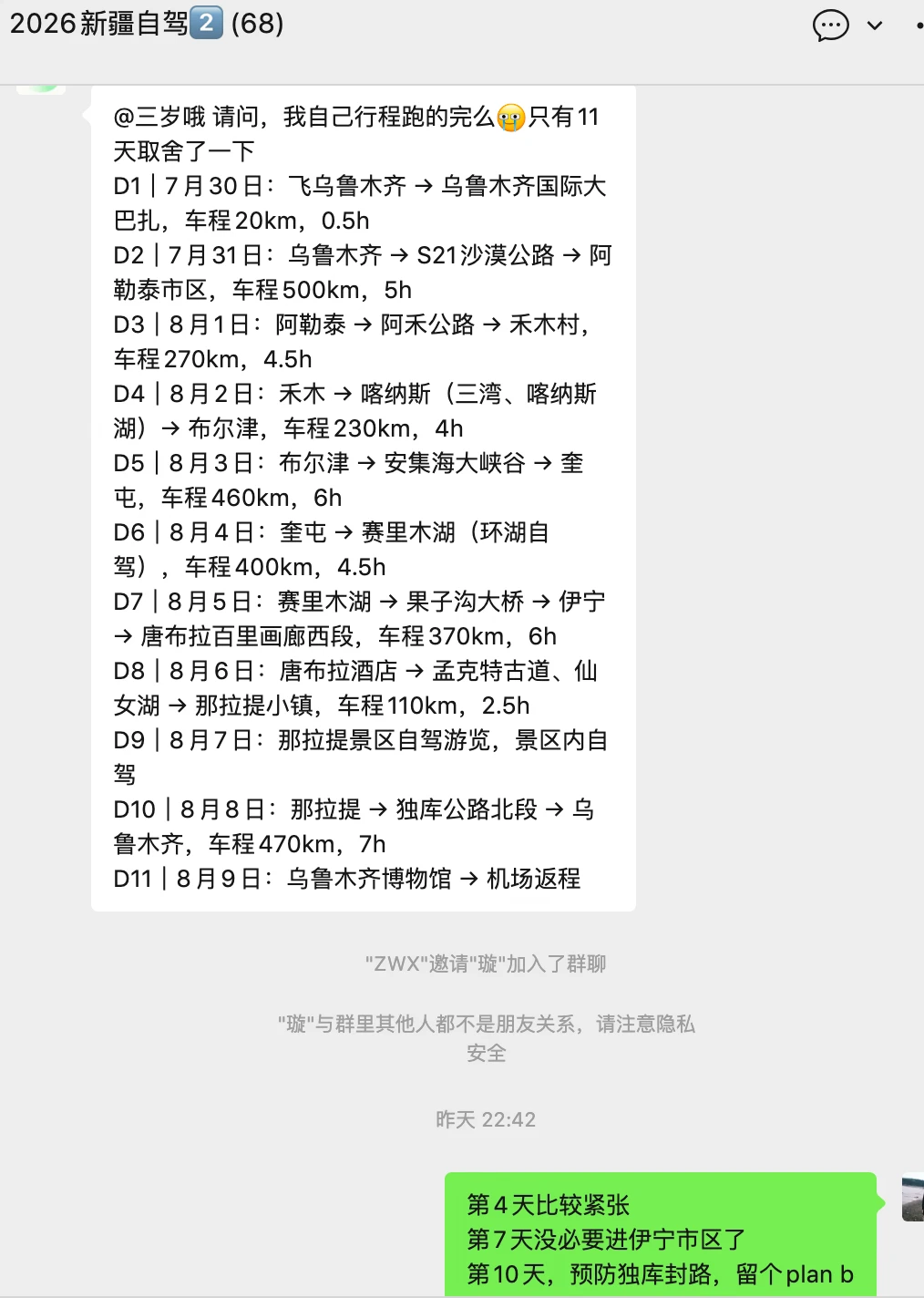 新疆行程路线交流专用贴：想看大家怎么安排