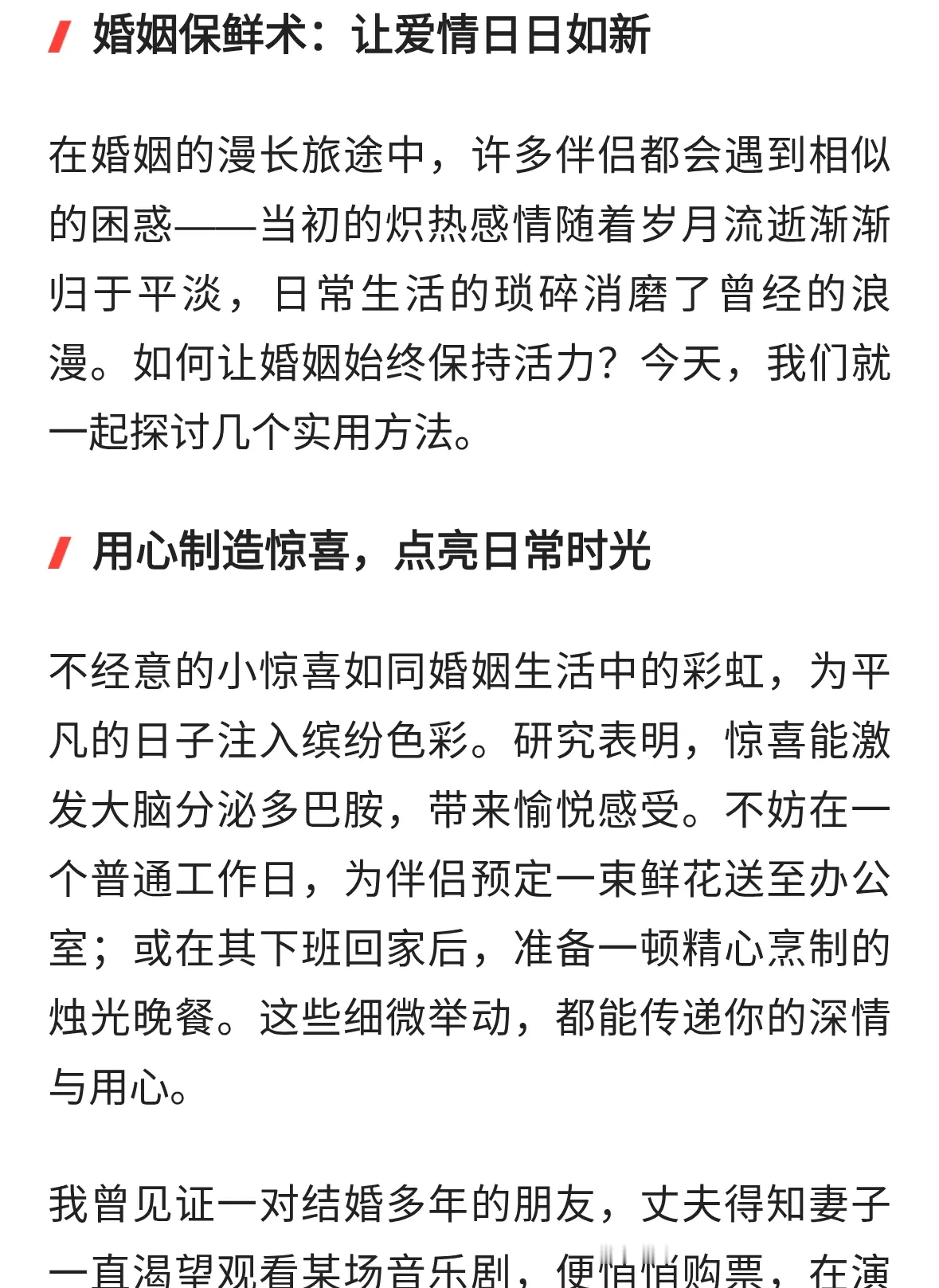 夫妻之间如何保持新鲜感