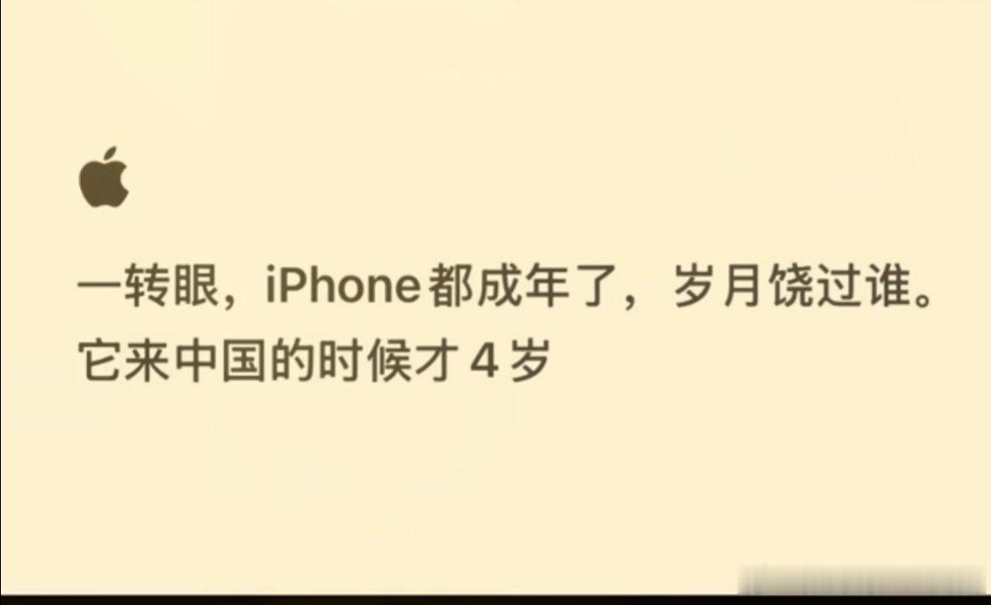 用过iPhone4的，我们都老了 ​