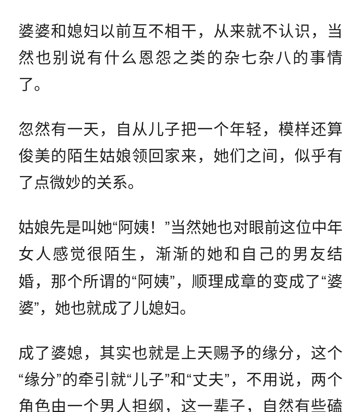 婆媳之间