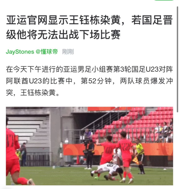 亚运官网显示王钰栋染黄