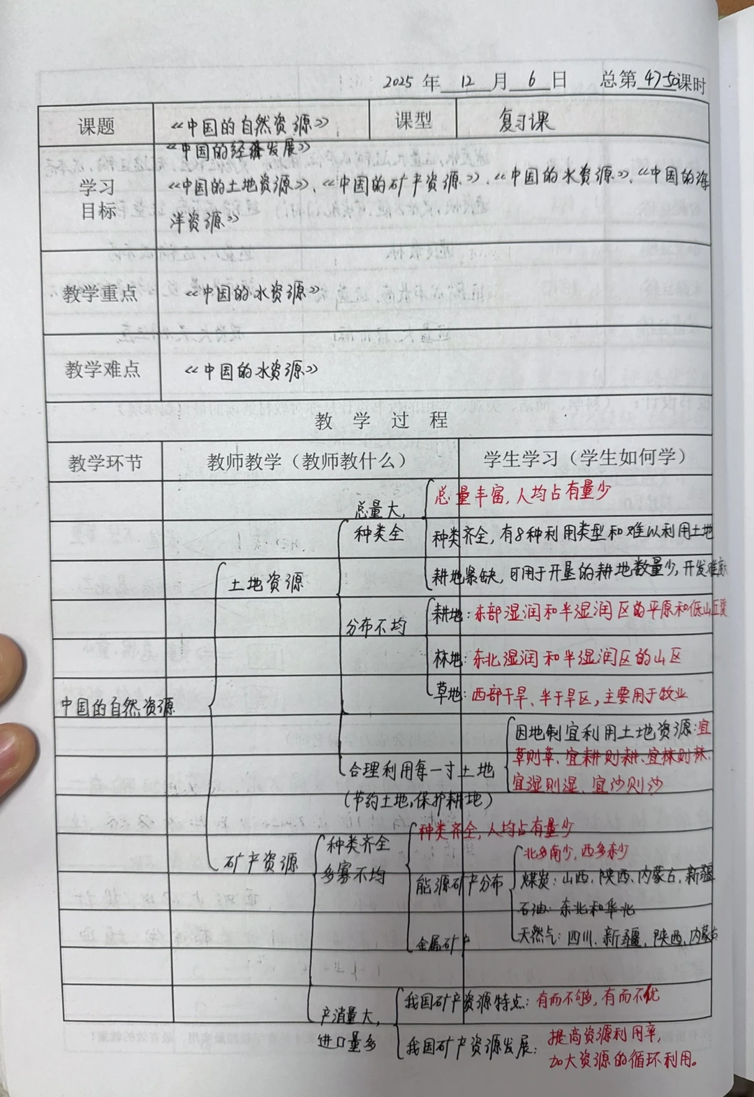 八上湘教版地理教案—第三章第四章思维导图