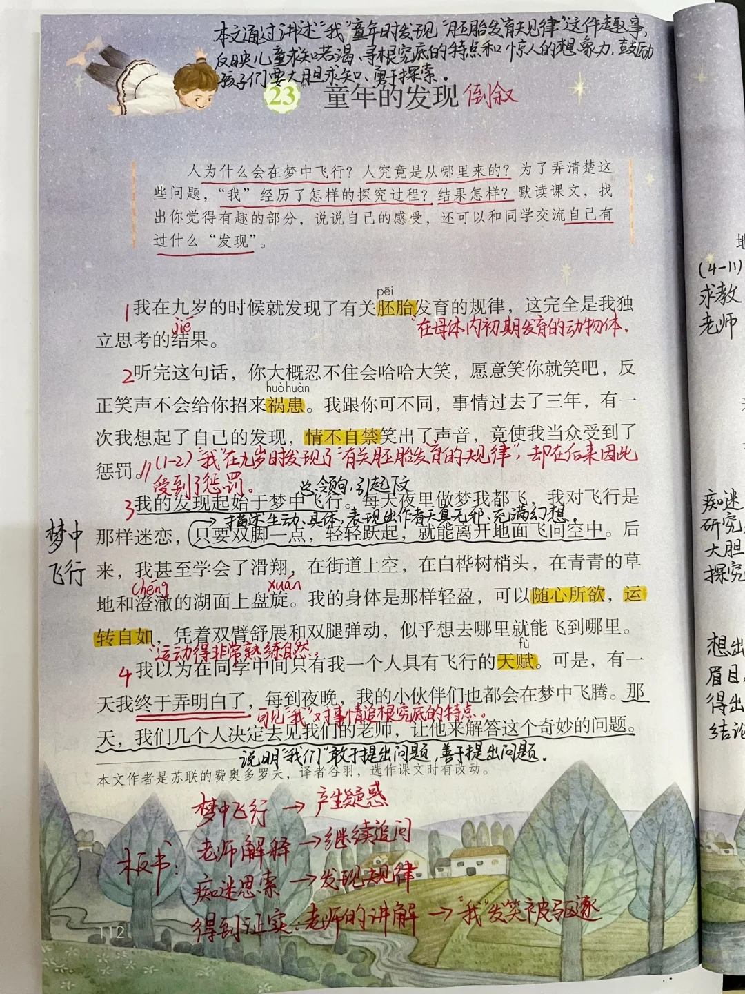 2024年五下语文23.《童年的发现》课堂笔记