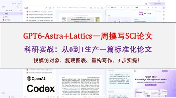 GPT-6 Astra科研实战快速复现一篇SCI 论文