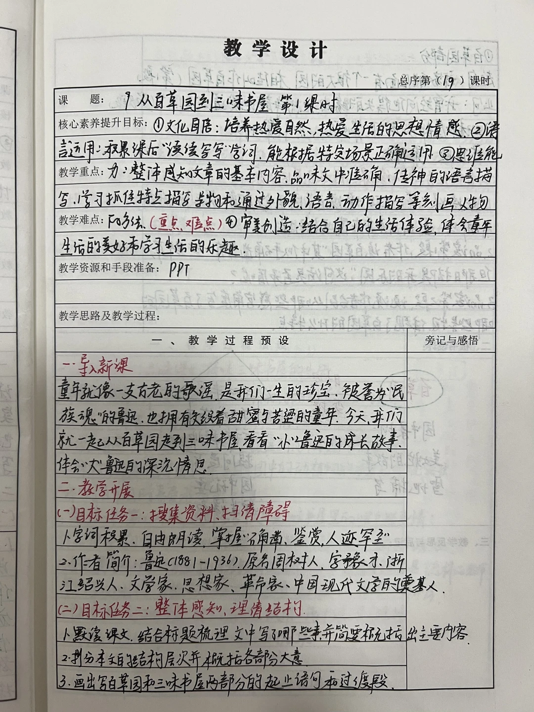 七上语文第三单元教案（新版 核心素养）