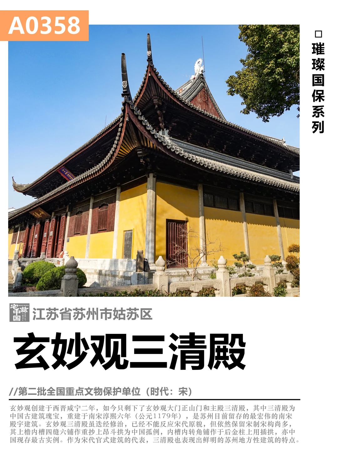 A0358玄妙观三清殿，规模宏大的南宋殿宇建筑