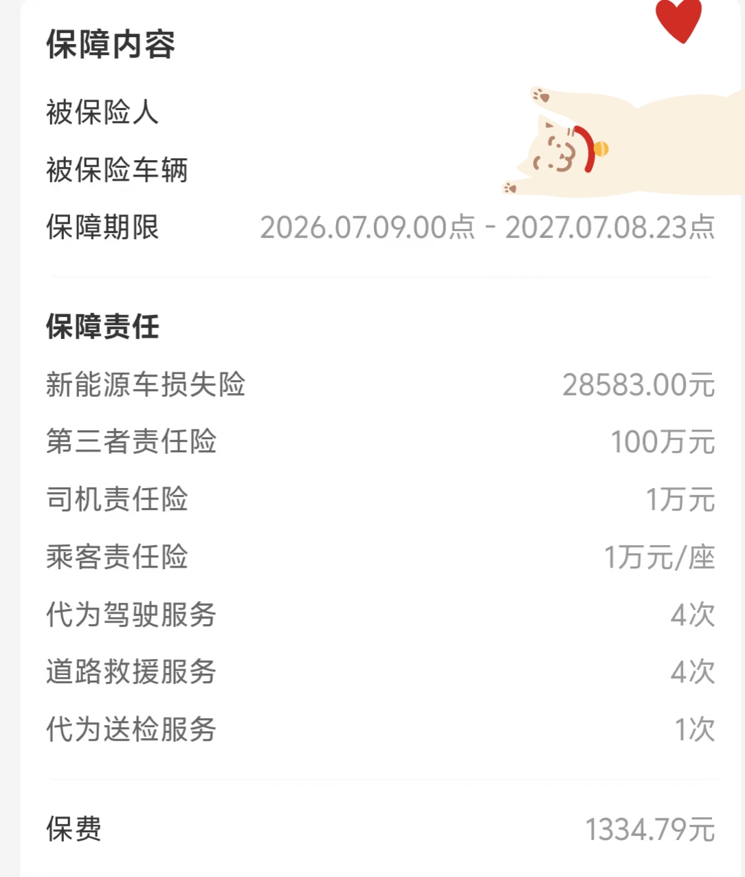 分享下我零跑T03的车险投保方案，主要就是市区里面代步，基本不上高速，也很少跑长途，一年保费一千三百多。
新能源车损险肯定是要买的，电池电机这些贵重部件全靠它来保障。三者险我选的100万，城市日常通勤，这个额度足够应对大部分情况。司机、乘客责任险每座一万，简单做个基础保障。
代驾、道路救援这些属于附