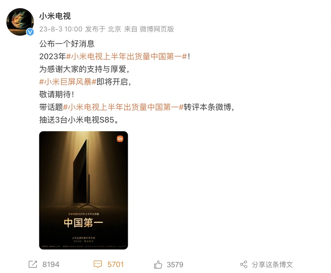 自2019年小米电视拿下出货量“中国第一”