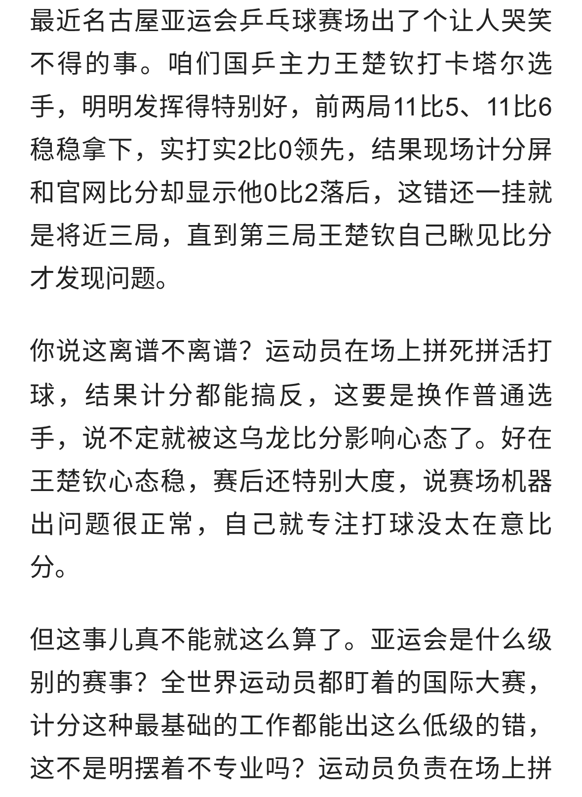王楚钦2-0变，0-2?亚运会这低级错离谱！