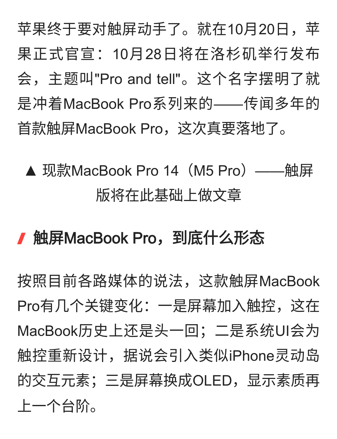 苹果首款触屏MacBook Pro来了！10月28日官宣