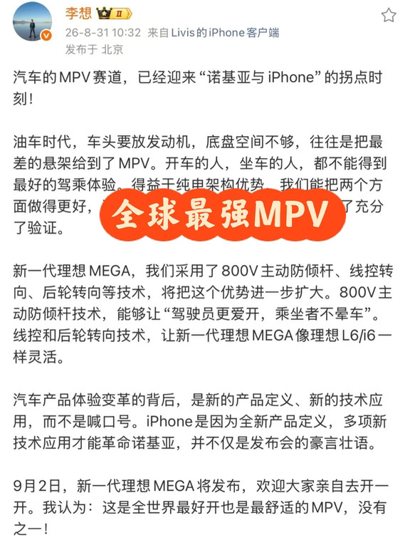 李想：这是全世界最好开的MPV，没有之一