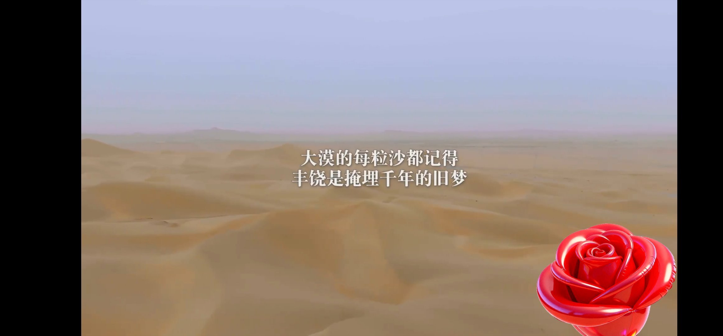 看大疆那个上天一趟、很快就平安回来的视频，思维跳跃的想，治沙再这么干下去，火箭回来都没落脚的地方了。
这就叫瞎担心[doge][doge]沙漠里的一切都给我使劲长！ ​