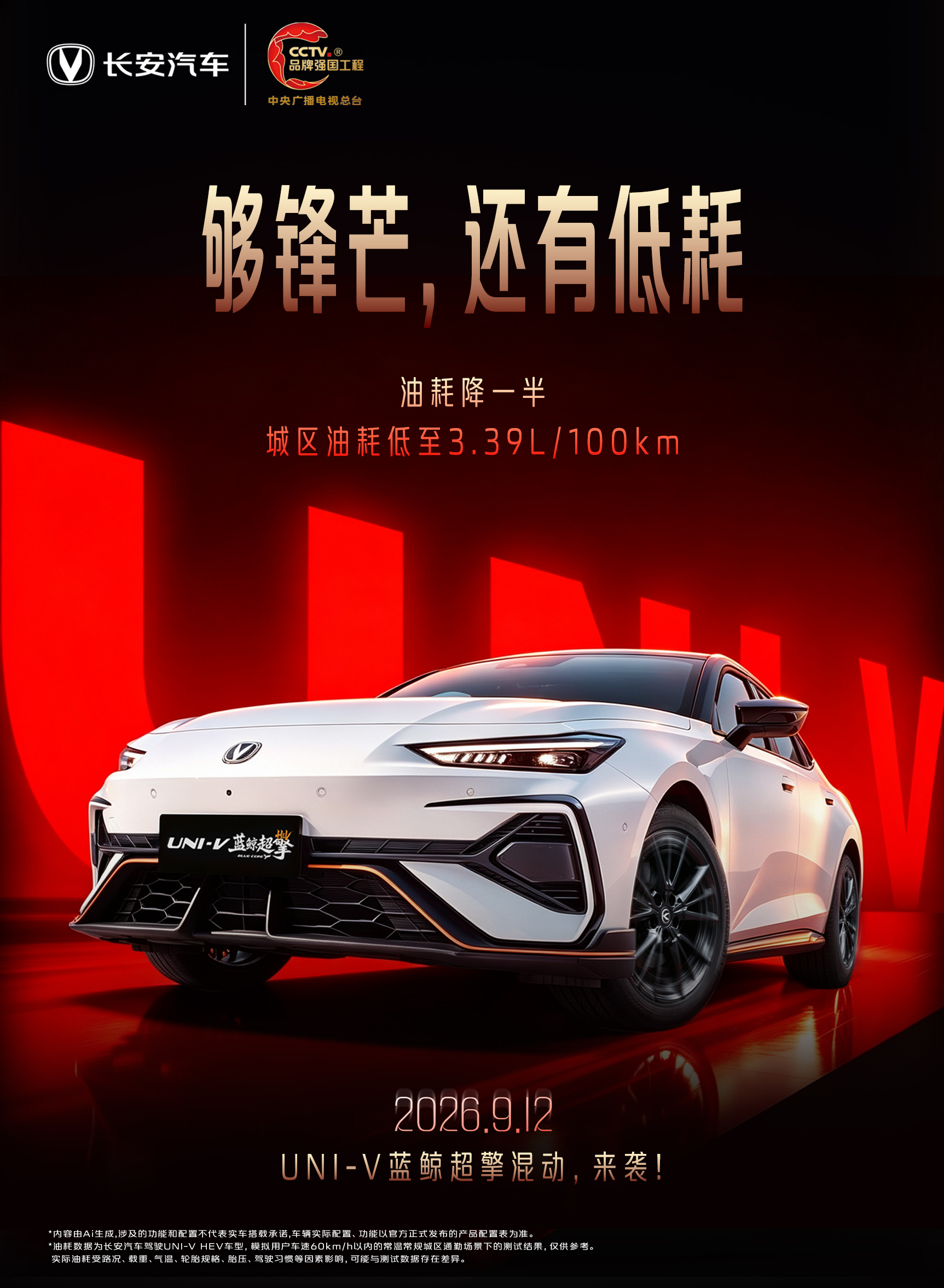 刚看到长安UNI‑V蓝鲸超擎这个数据，城区3.39L/100km，油耗直接降一半。
颜值也很戳人，运动轿跑还能这么省，有点被种草了。