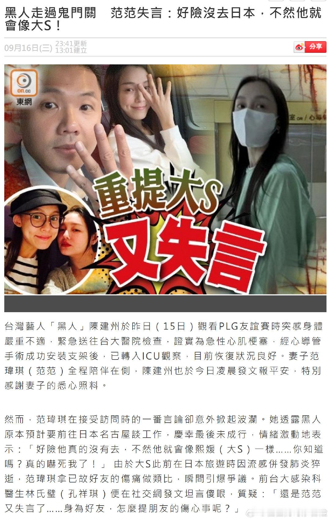 范玮琪：“好险没去日本，不然就会像大S” ​