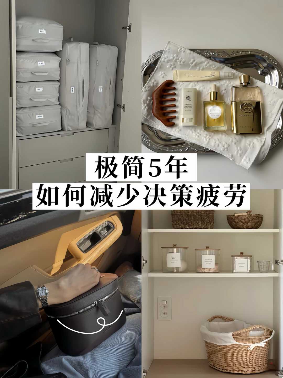 极简5年✨ 低能量人如何减少决策疲劳😪内耗