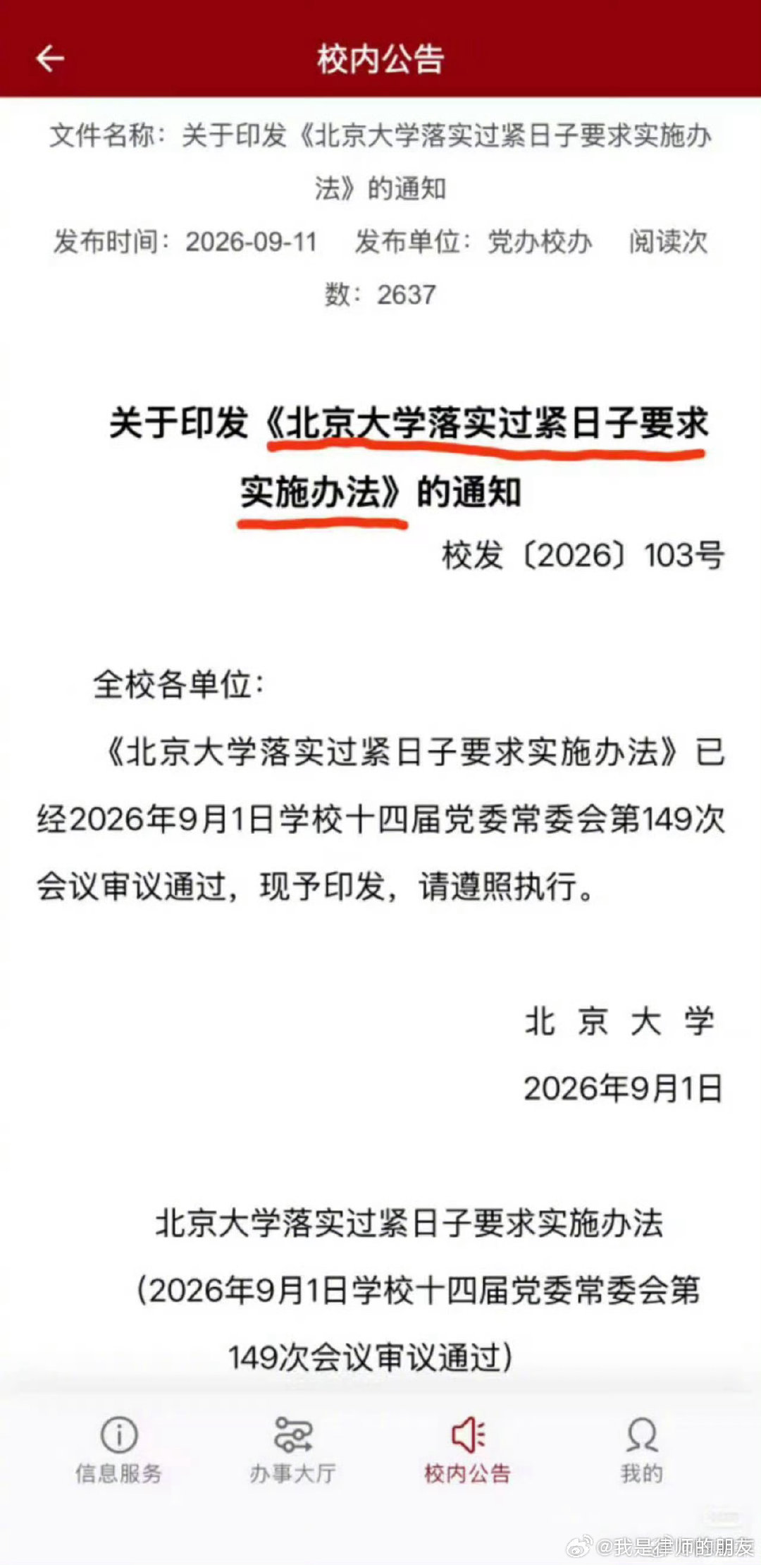 #北大 过紧日子#

不是要鼓励消费吗？ ​