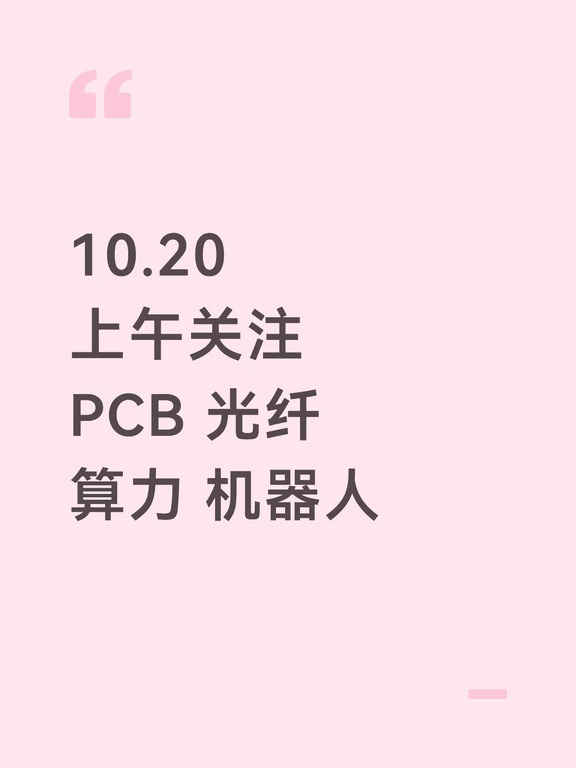 上午关注