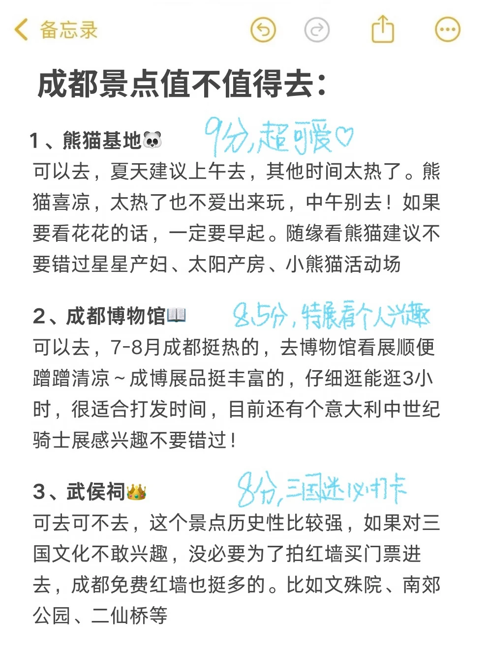 成都景点值不值得去。。。（纯个人主观）