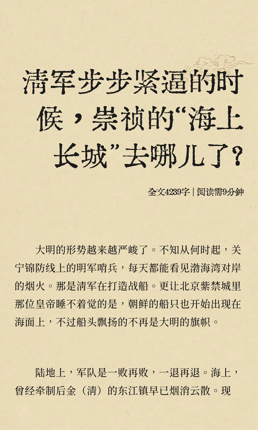清军步步紧逼的时候，崇祯的“海上长城”去