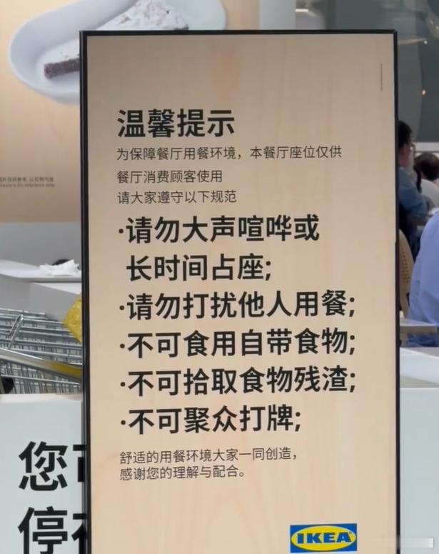 【#有宜家餐厅开始实行消费入座#】近日，星巴克“消费入座”事件引发不少关注，有网友表示，上海徐汇宜家餐厅平日里也开始实行“消费入座”，周二、周四甚至有保安劝离占座不消费者。

记者在宜家徐汇店看到，餐厅入口新增提示，提及请勿大声喧哗、不可聚众打牌等行为。

宜家工作人员表示，有的老年人 ​