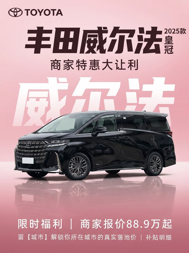实锤了！丰田威尔法 这波让利太难得