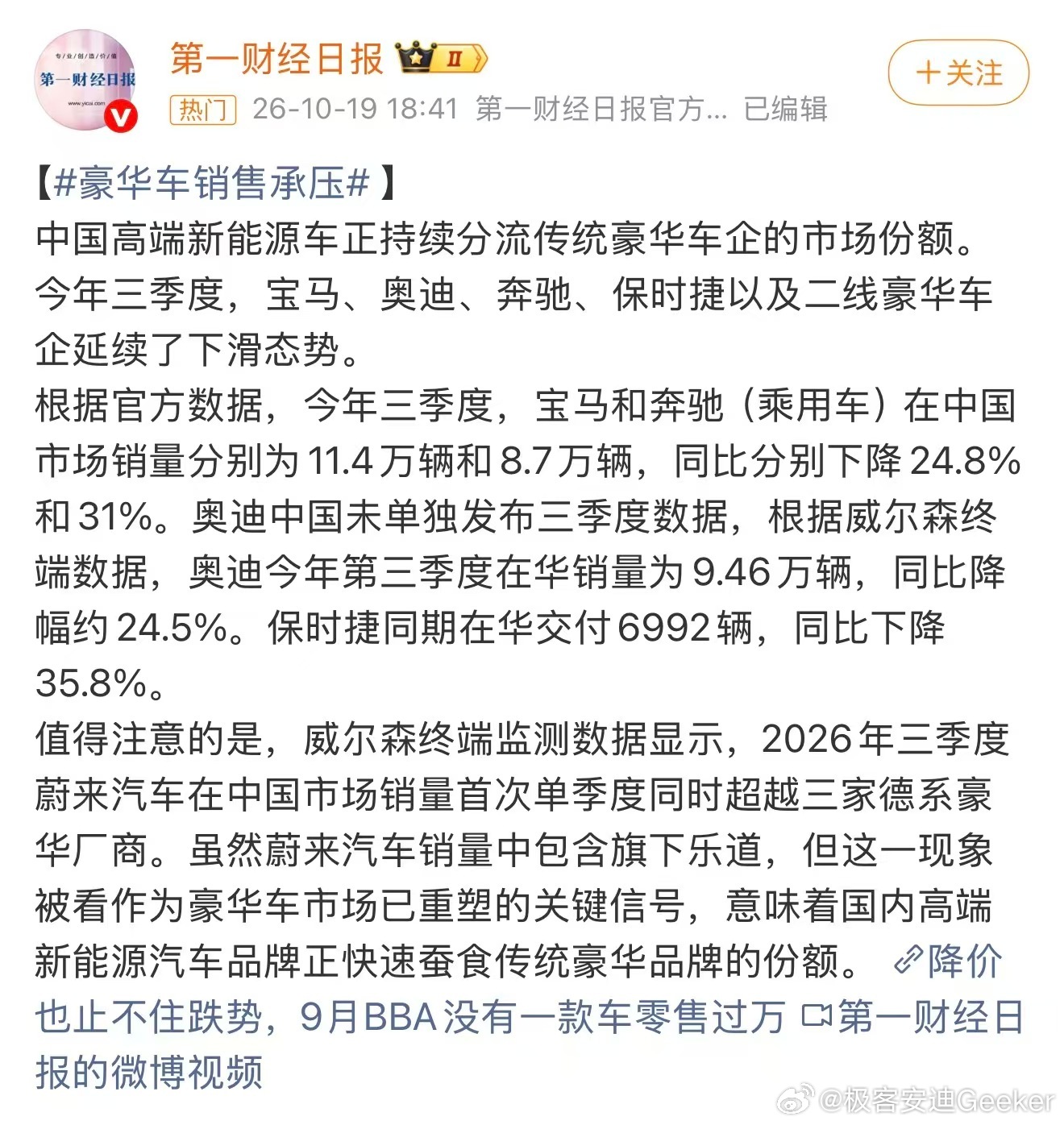 BBA九月份没一款车零售过万，这事搁五年前说出去没人信。卖得最好的宝马3系，9975辆，就差25台，但差25台和差2500台在趋势面前是一回事。

  关键不是这个月数字难看，是降价也止不住。宝马5系、奔驰E级、奥迪A6L起售价从40万以上掉到30万出头，3系C级A4跌进20万区间，终端折扣干到两三成，销量照样跌 ​
