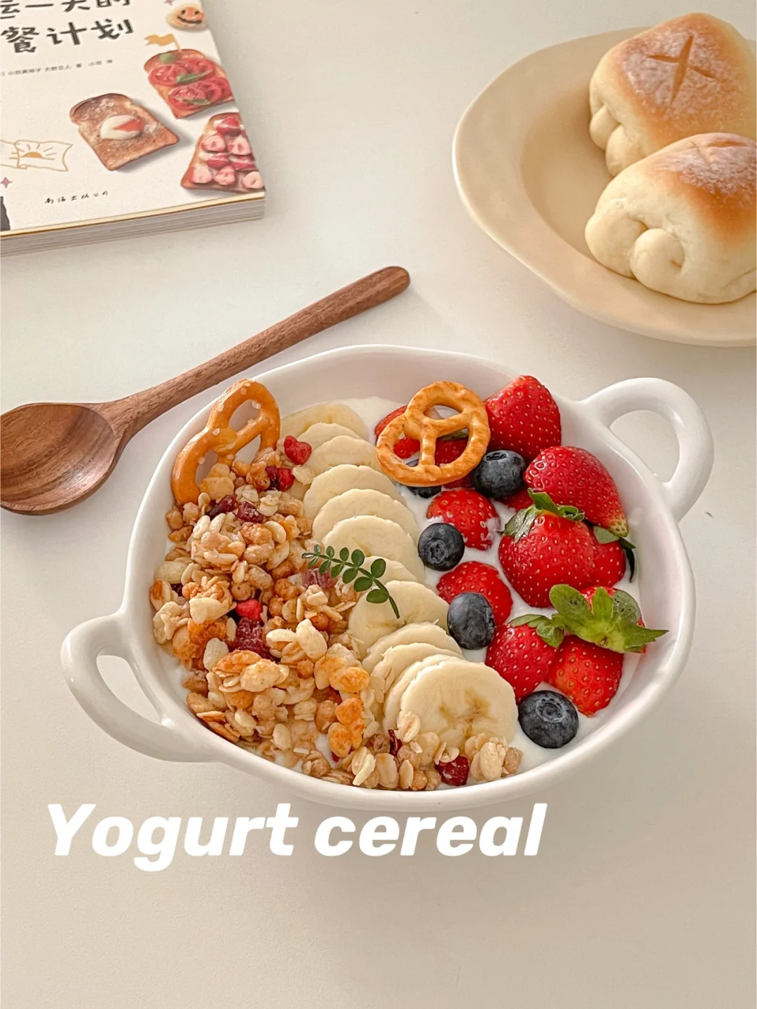 草莓麦片酸奶碗🍓｜减脂快手又饱腹🤩