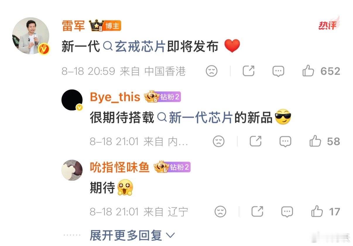 期待一下新一代玄戒[馋嘴]#小米新一代玄戒芯片即将发布##小米[超话]# ​