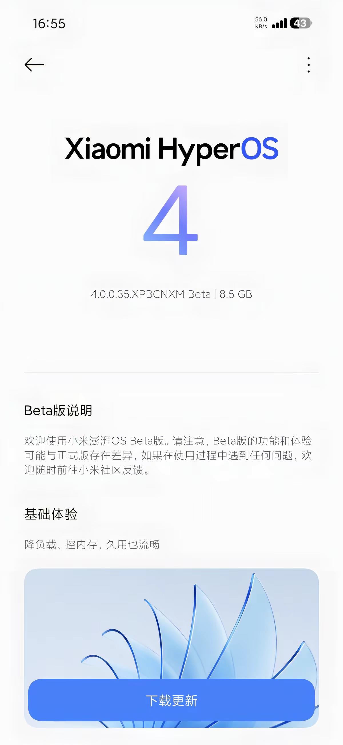 牛逼，刚申请没多久就给我推了4.0小米os 小米系统 小米17promax