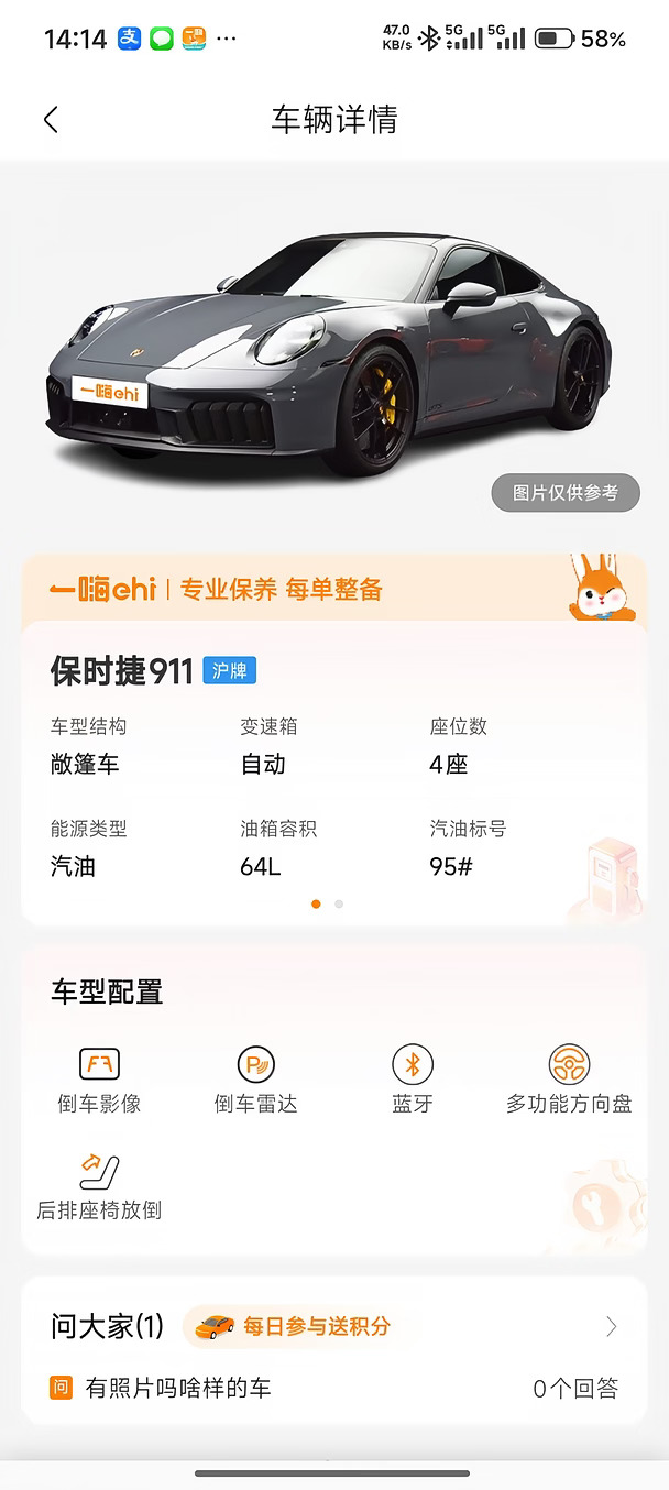 一嗨租车挂靠保时捷911和迈巴赫