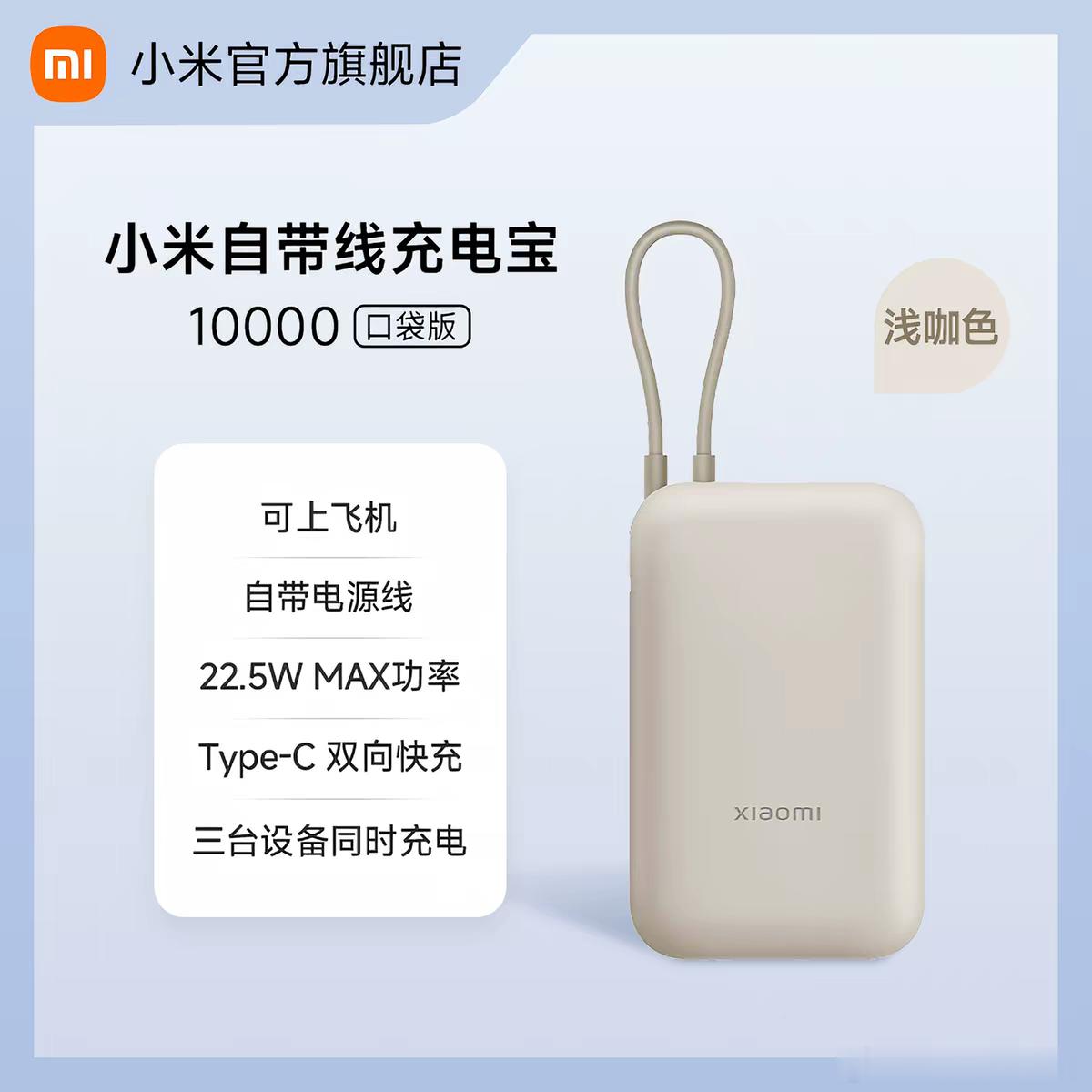 再也不会买小米的东西了，我的23年小米充电宝一直充不上电，充了一下午。在充电器未拔下来的情况下显示是满格已充满的状态，一拔下来自动回复0格。
申请售后的时候，维修人员说检查不出来什么问题，问我是退回来还是以旧换新补差价。我说以旧换新也行啊。他说只能补74块钱买一个和这个一模一样的。括弧 ​