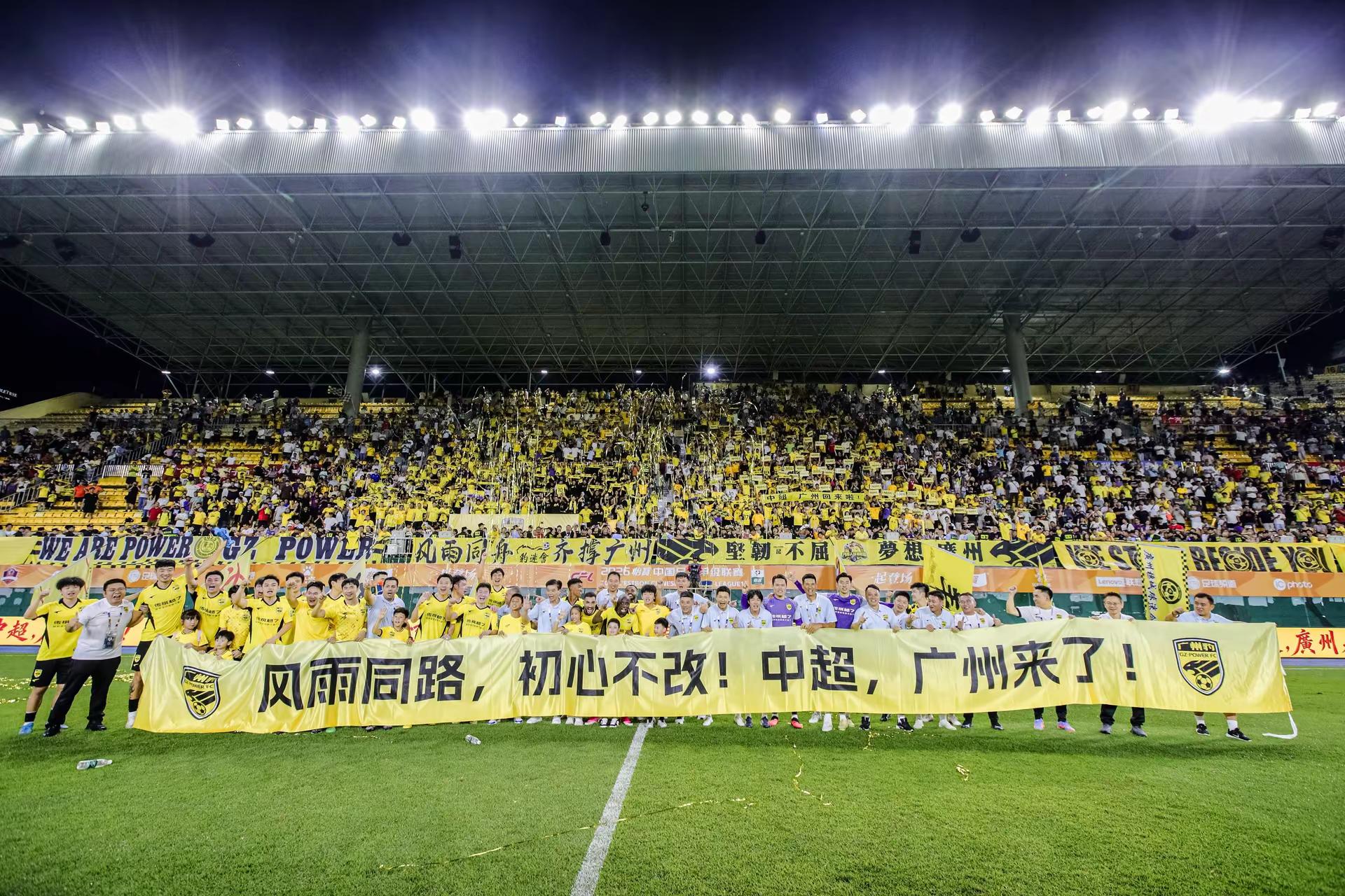 中超，广州来了！有幸跟全队一起提前冲超并取得职业生涯第一冠🏆
