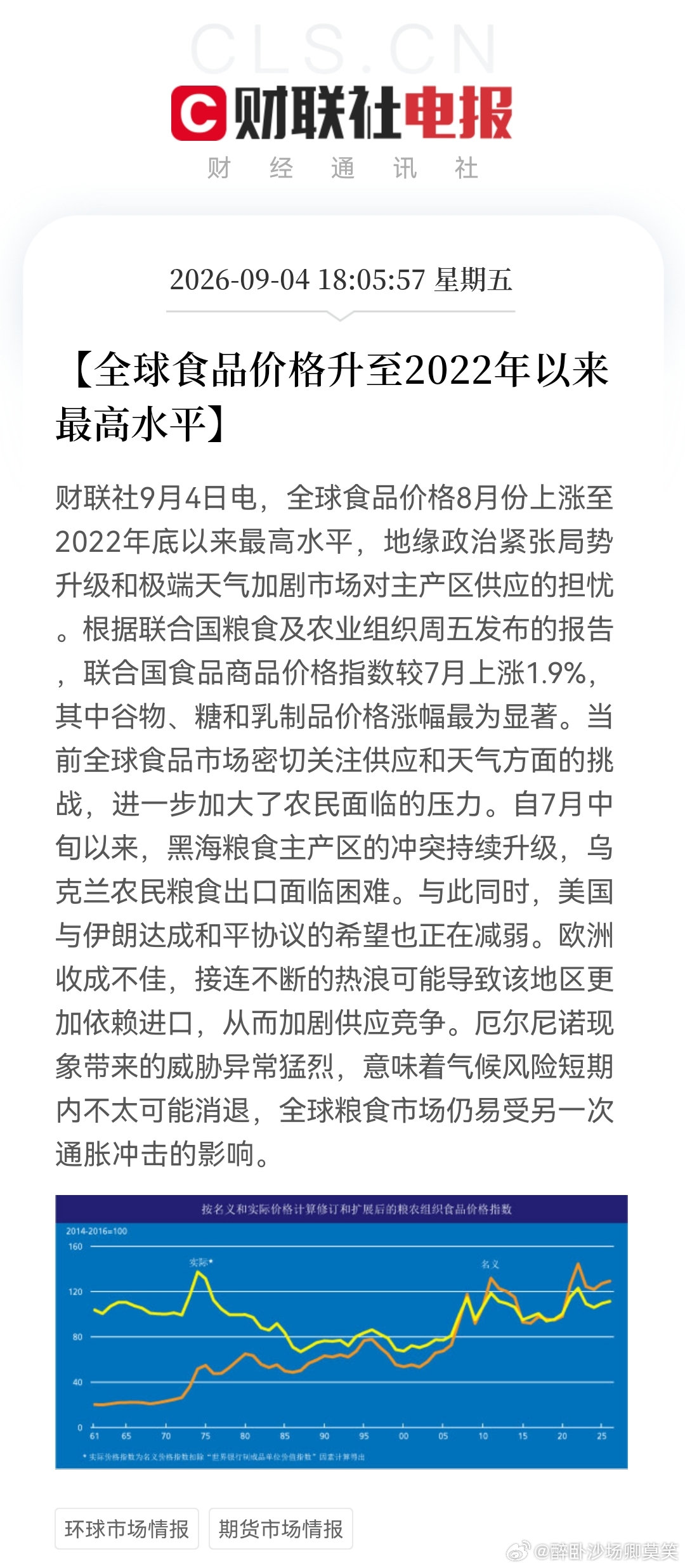 今年的#厄尔尼诺冲击的远不止气候#，除了运河的船舶通行量受影响之外，海运价格、食品价格等均受影响……大A市场粮食安全概念依然有望持续到至少9月中旬。注：以上及配图内容仅供参考，不构成投资买卖建议，市场有风险，参与须谨慎！#A股[超话]# ​
