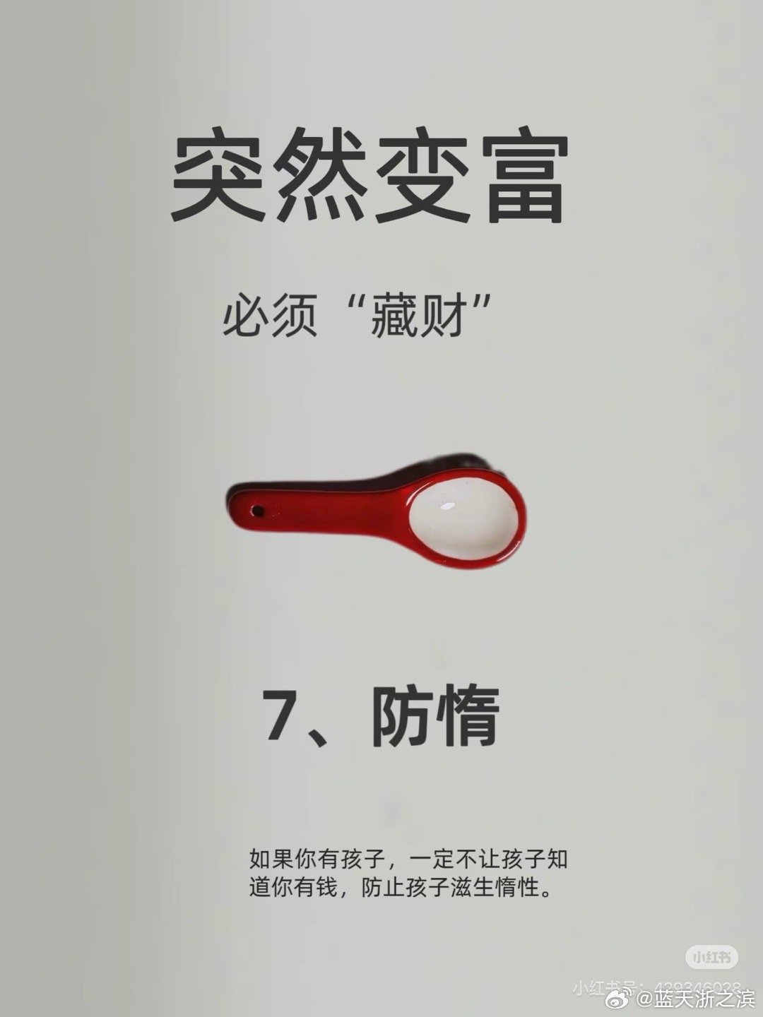 有钱了怎么办？
第9条很重要
回复接住更容易发财
#研究生卖黄金所得12.4万被跨省冻结# ​