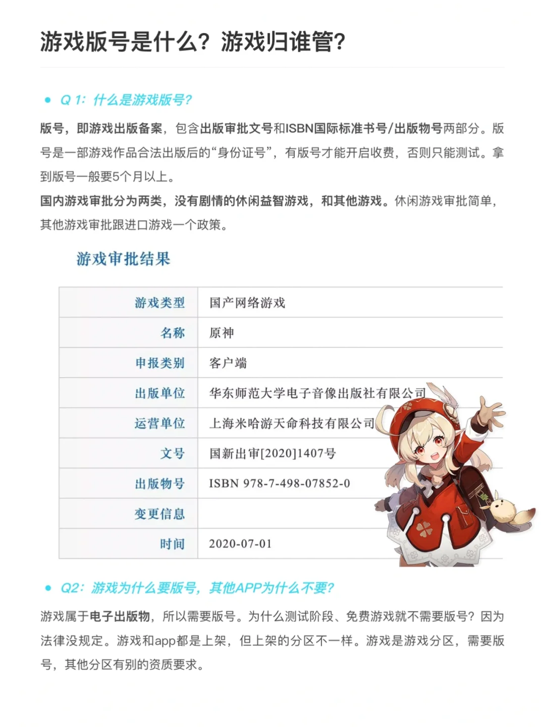 游戏版号是什么？游戏归谁管？