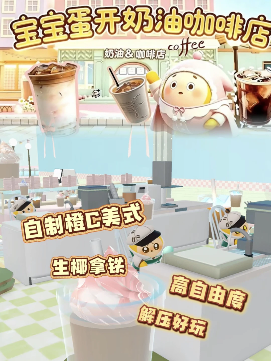 在乐园开家网红咖啡店☕️这经营图给我玩美了