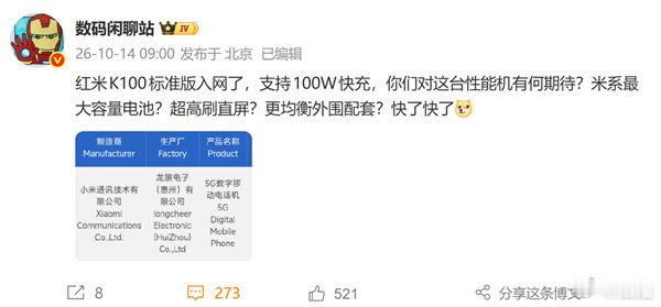 REDMI K100标准版入网，将搭载骁龙8至尊版并内置10000mAh超大电池，预计采用6.9英寸1.5K直屏，支持185Hz超高刷新率，期待下 ​