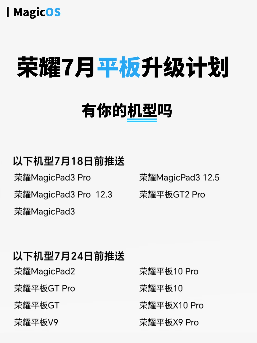 荣耀平板升级内容❤️有你的机型吗