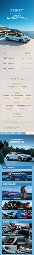 吉利银河TT全球预售了， 14.59万元起[不愧是你]很漂亮的车，5米的尺寸。吉利银河就应该多做些纯电车啊，市场纯电需求越来越大了，纯电的SUV 轿车。 ​​​
