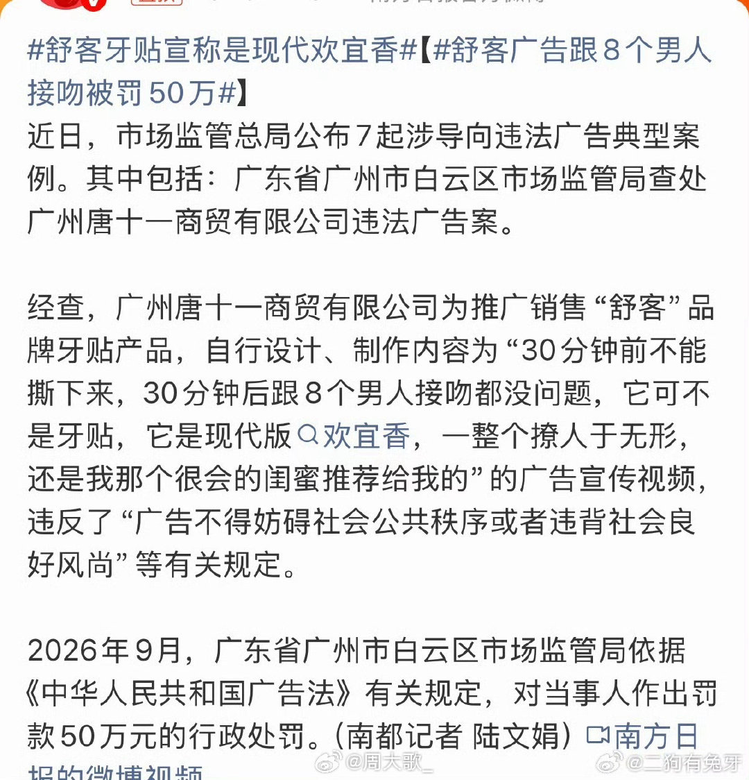#舒客广告跟8个男人接吻被罚50万#
这让我想起来了vivo前段时间的广告…妈妈“结婚”自己心爱的男明星[泪奔] ​