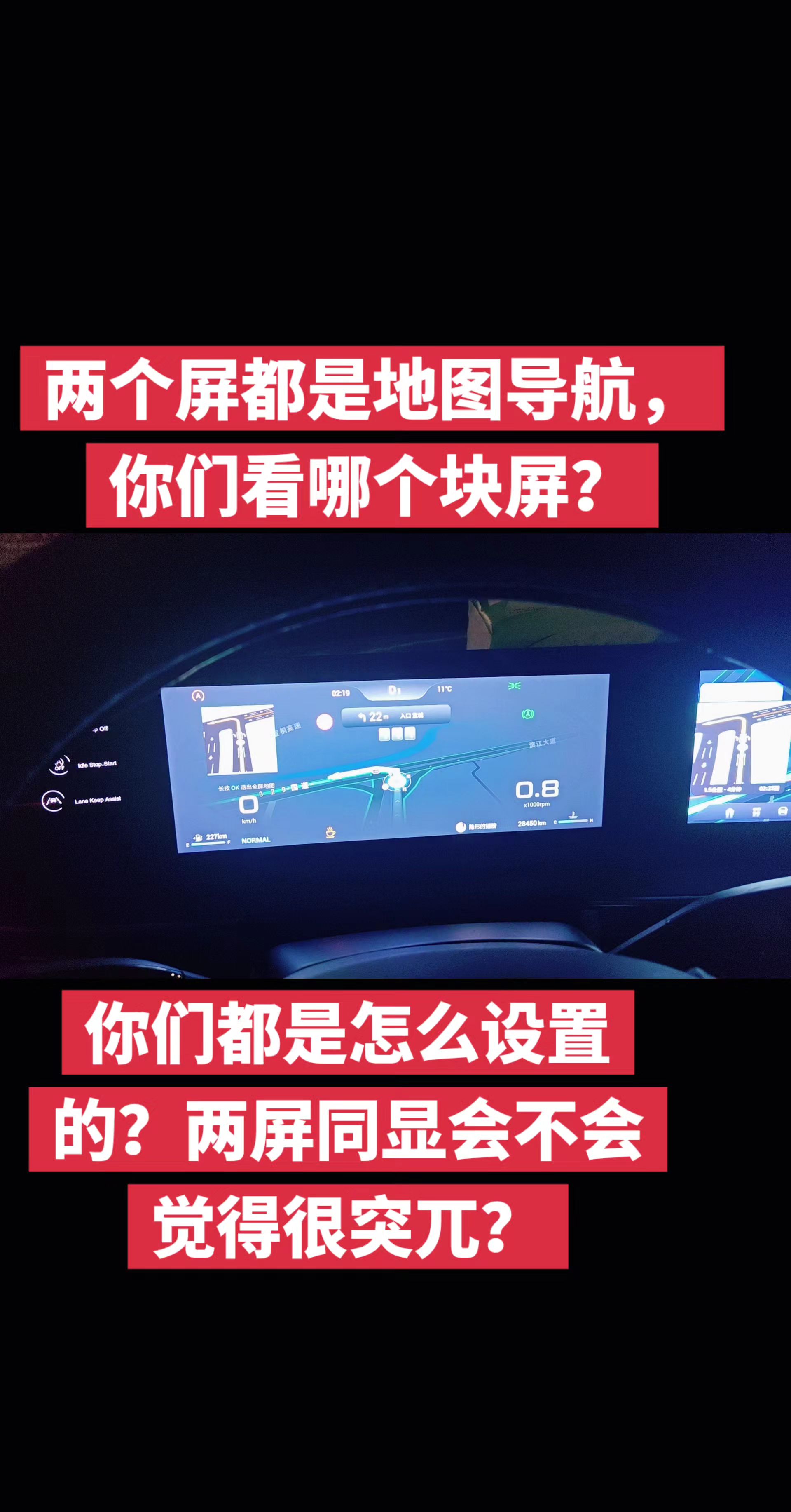 两屏同显，你们全不会觉得很突兀？车载导航 奇瑞汽车 抖音汽车 国产车