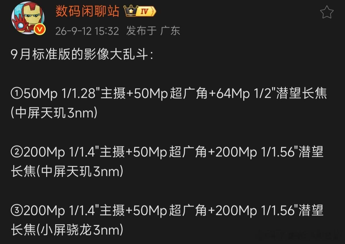 标准版影像大战！双两亿VS大底主摄
今年的标准版影像感觉比去年的要激进啊，有上双两亿的，vivo甚至把之前Pro级的主摄下放到标准版了，之前用过几台两亿像素的机型，感觉两亿放在长焦端比较实用，主摄5000w很够用了，倍率上去了就会切到长焦了，两亿主摄裁切自然用处不大了。当然，市场不趋同也是好事 ​