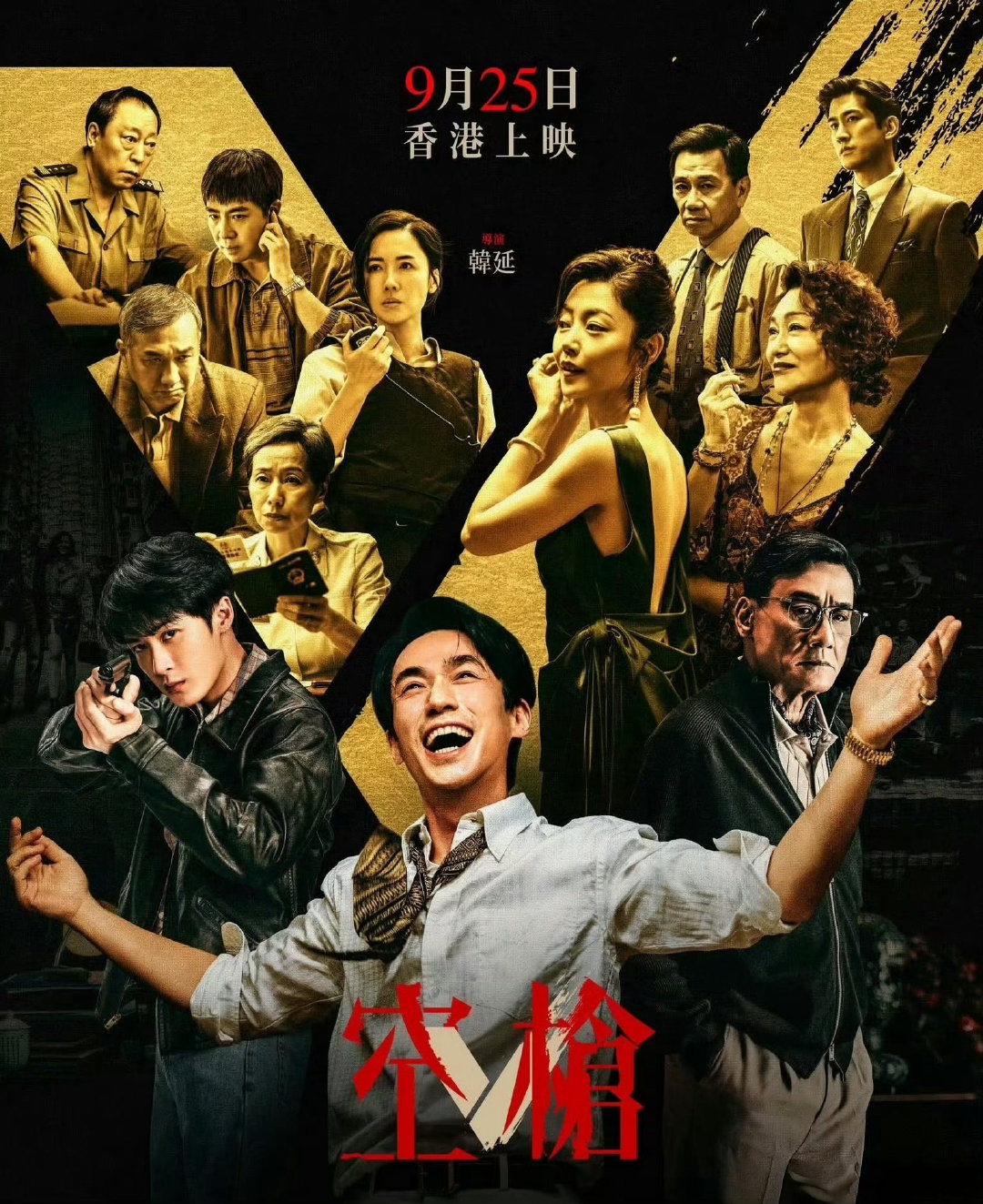 #空枪 香港评定为三级片# 当前状态与版本差异
香港公映：定档2026年9月25日在香港上映，片长160分钟，级别为Ⅲ级。
内地版本：影片已于8月19日在内地公映，内地版经过审查处理，暴力程度相对收敛。
两种语境：内地版与香港原版代表了两种不同的观看语境，香港版更为生猛。 ​