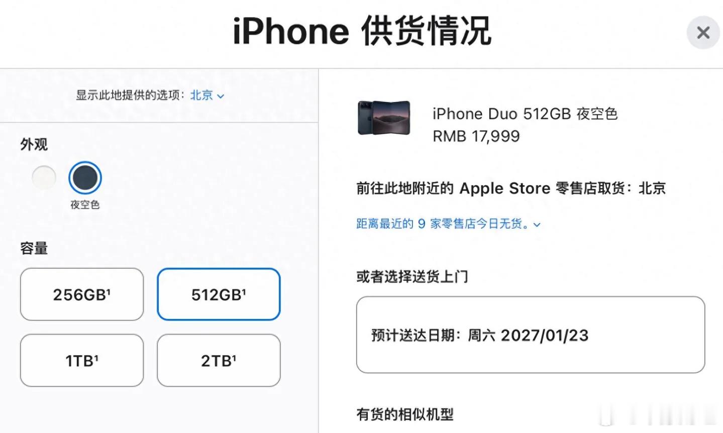 苹果首款折叠屏手机iPhone Duo预购爆单，分析师上调销售预期，股价小幅走高。苹果公司周五表示，旗下首款折叠屏手机iPhone Duo的预购需求非同寻常。预购通道开放后数分钟内，发货估期即从11月滑至12月，最终延至明年1月底，所有颜色及存储配置均受影响。
苹果在声明中表示，iPhone Duo是我们首款折叠屏 ​