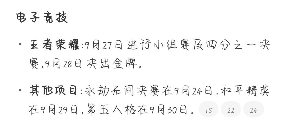 第一次听亚运会电子竞技[傻眼][傻眼][傻眼] ​