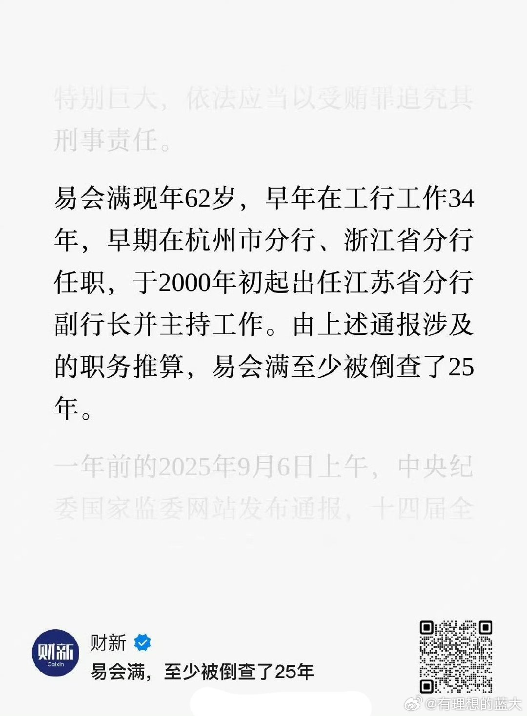财新：易会满，至少被倒查了25年

有史以来对中国股市伤害最大的一个#A股# ​