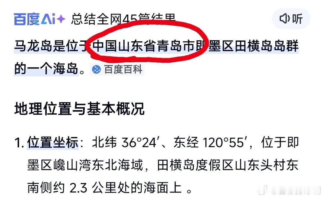 真的存在马龙岛…
甚至是在山东青岛[泪奔][泪奔][泪奔] ​