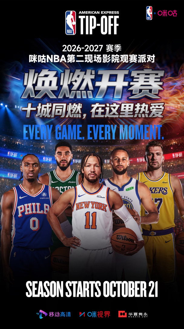 南京NBA快船vs湖人 影院免费观影