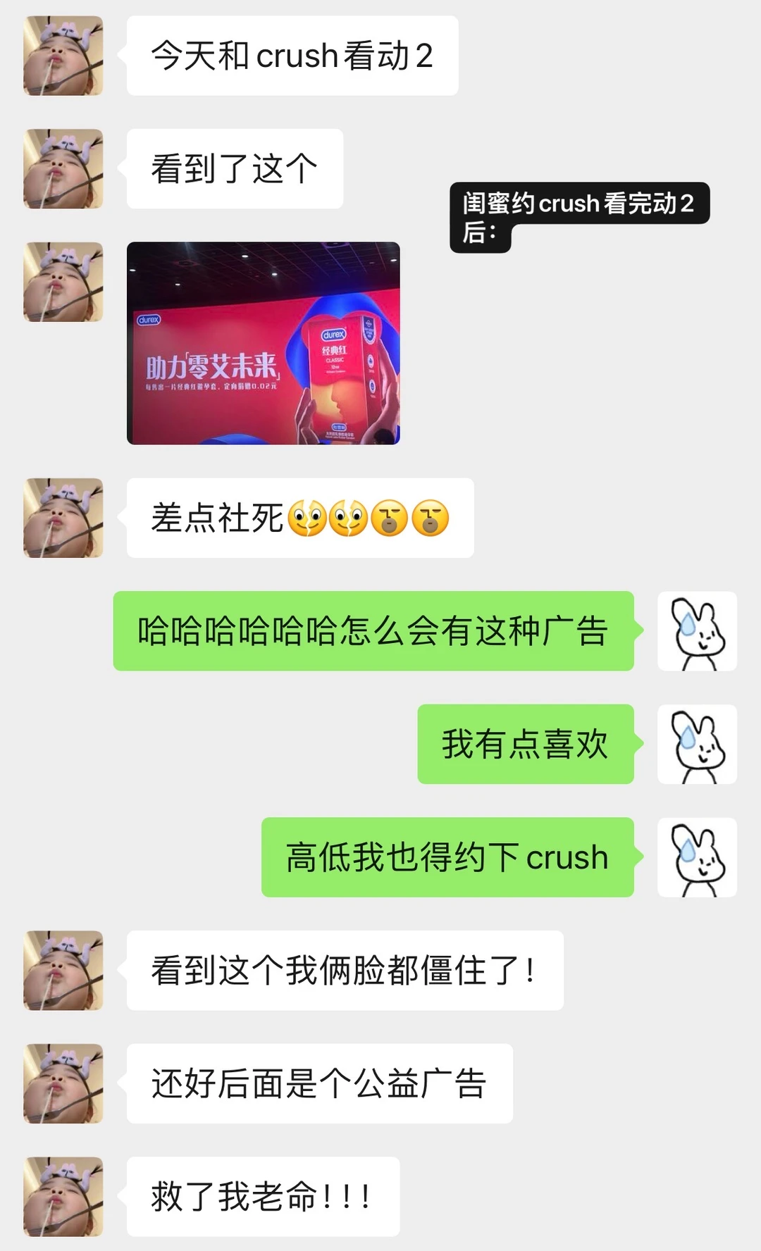就这样约crush出来看电影